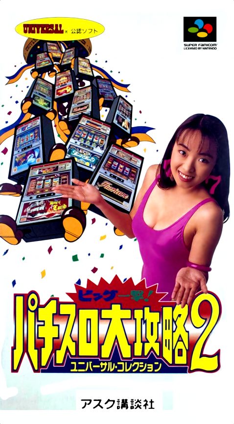 Big Ichigeki! Pachi-slot Daikouryaku 2 - Universal Collection
