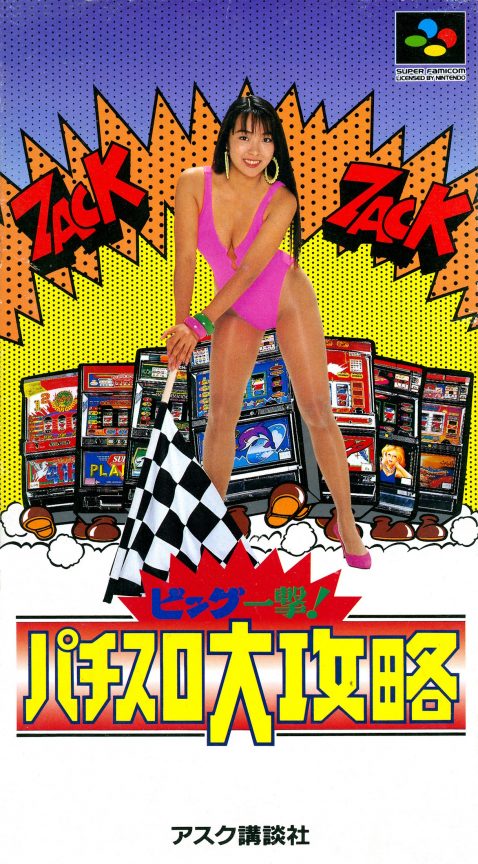 Big Ichigeki! Pachi-slot Daikouryaku