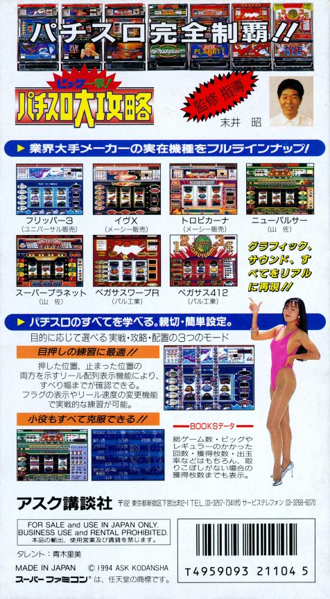 Big Ichigeki! Pachi-slot Daikouryaku - Dos