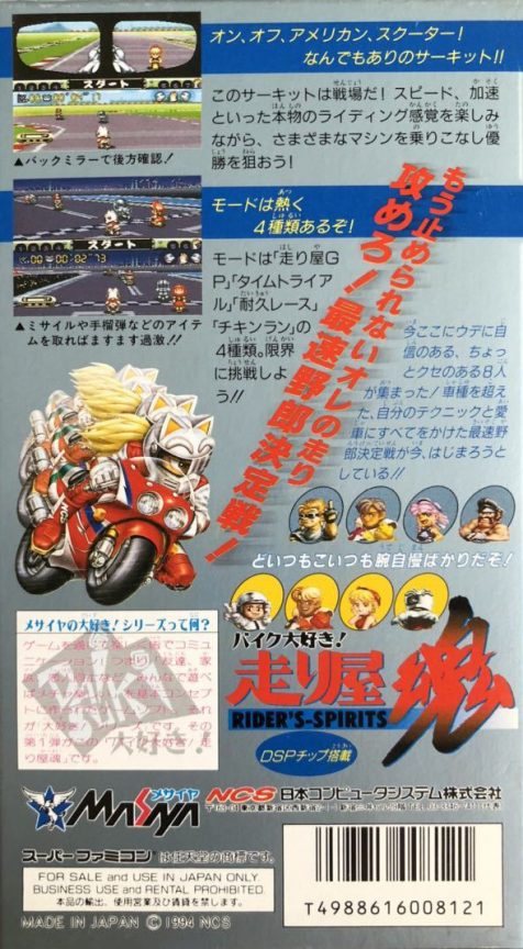 Bike Daisuki! Hashiriya Tamashii - Dos