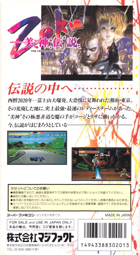 Bishin Densetsu Zoku - Dos