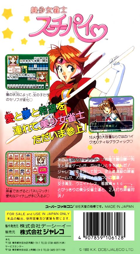 Bishoujo Janshi Suchie-pai - Dos
