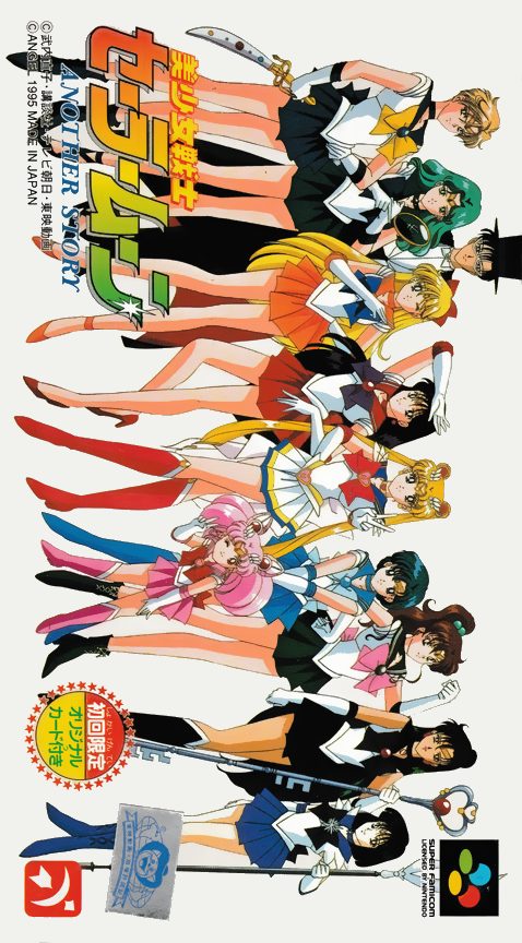 Bishoujo Senshi Sailor Moon - Another Story
