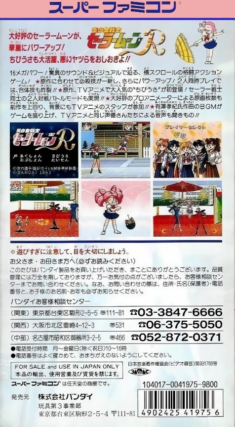 Bishoujo Senshi Sailor Moon R - Dos