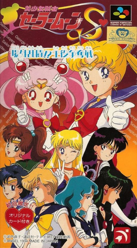 Bishoujo Senshi Sailor Moon S - Jougai Rantou! Shuyaku Soudatsusen