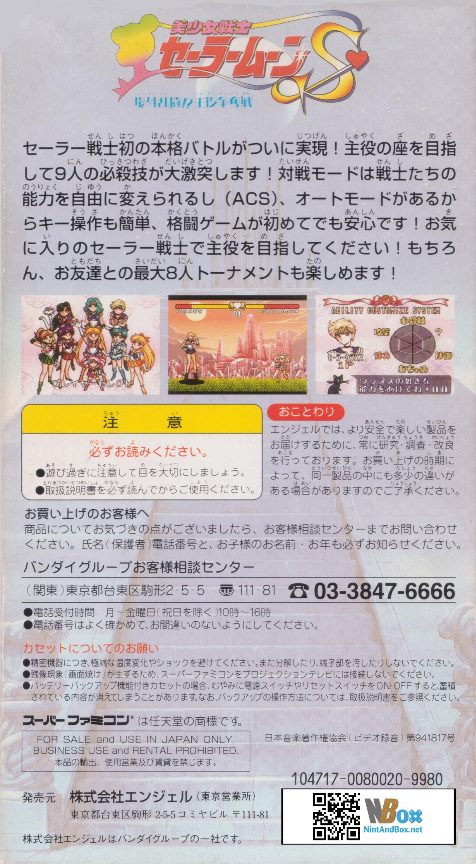 Bishoujo Senshi Sailor Moon S - Jougai Rantou! Shuyaku Soudatsusen - Dos