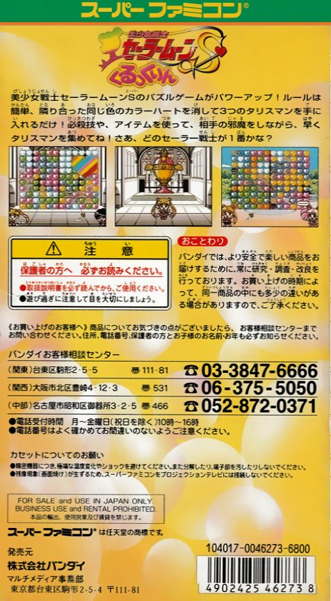 Bishoujo Senshi Sailor Moon S - Kurukkurin dos