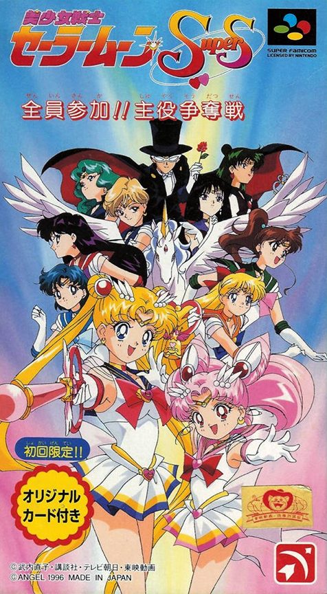 Bishoujo Senshi Sailor Moon Super S - Zenin Sanka!! Shuyaku Soudatsusen