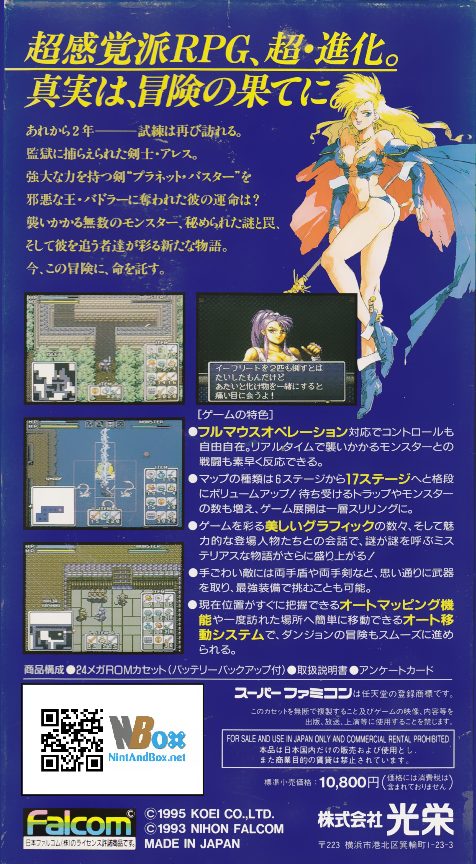 Brandish 2 - The Planet Buster - Dos