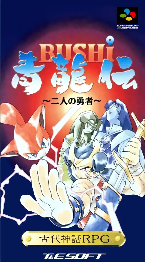 Bushi Seiryuuden - Futari no Yuusha