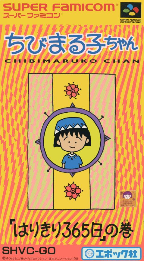 Chibi Maruko-chan - Harikiri 365-nichi No Maki