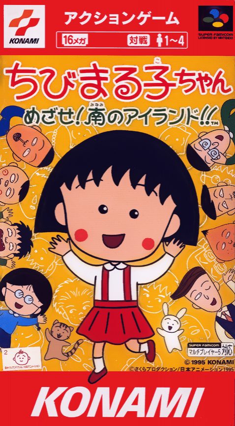 Chibi Maruko-chan - Mezase! Minami No Island!!