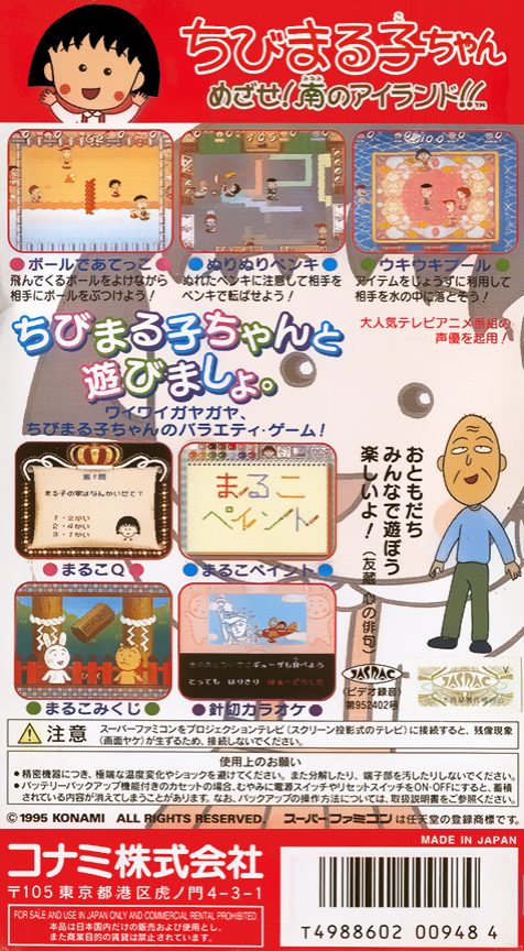 Chibi Maruko-chan - Mezase! Minami No Island!! - Dos