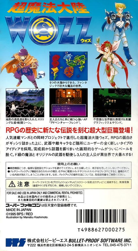 Chou-Mahou Tairiku Wozz - Dos