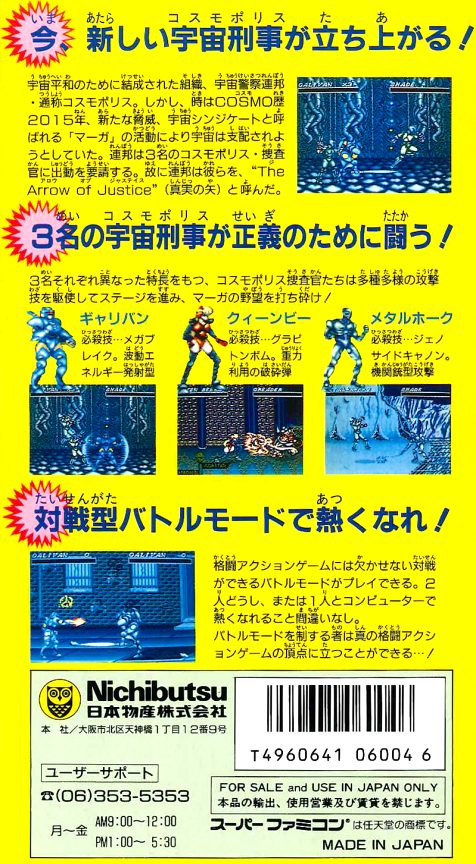 Cosmo Police Galivan 2 - Arrow Of Justice - Dos