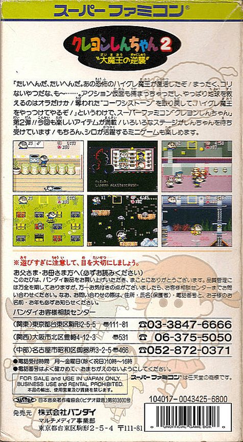 Crayon Shin-chan 2 - Daimaou No Gyakushuu - Dos