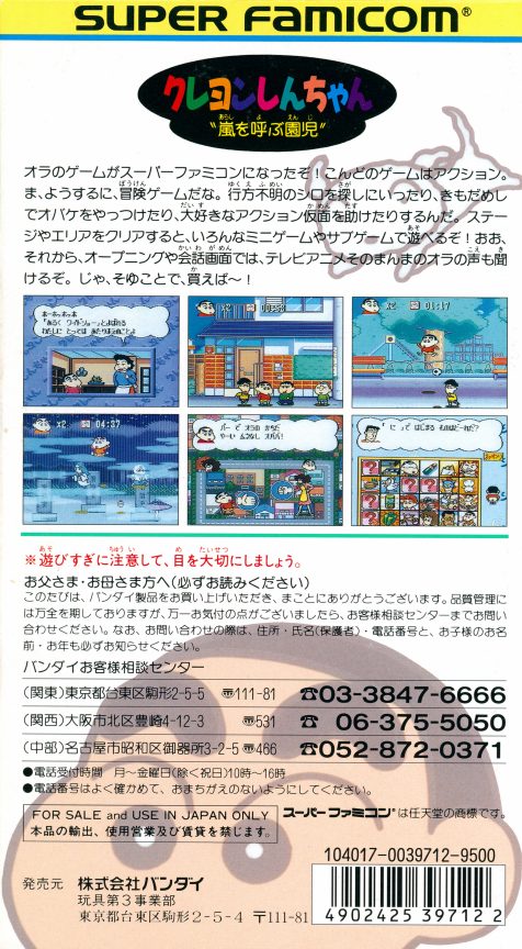 Crayon Shin-chan - Arashi O Yobu Enji - Dos