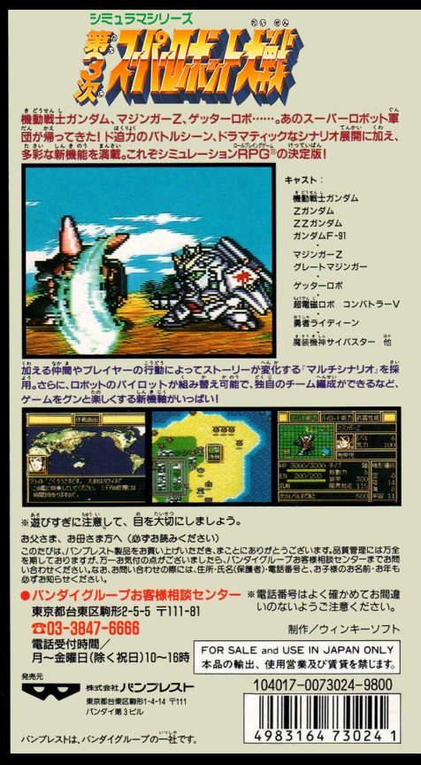 Dai-3-Ji Super Robot Taisen - Dos