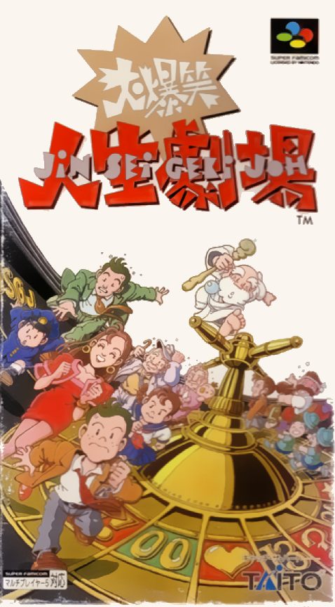 Daibakushou Jinsei Gekijou