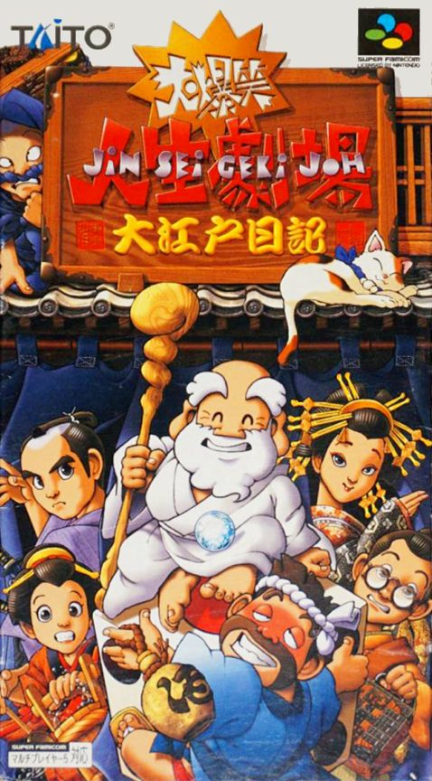 Daibakushou Jinsei Gekijou - Ooedo Nikki