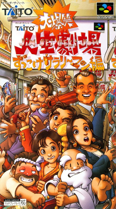 Daibakushou Jinsei Gekijou - Zukkoke Salaryman Hen