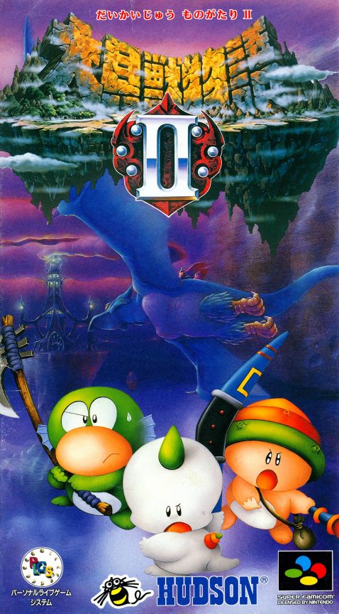 Daikaijuu Monogatari 2