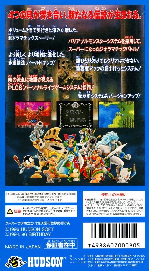 Daikaijuu Monogatari 2 - Dos