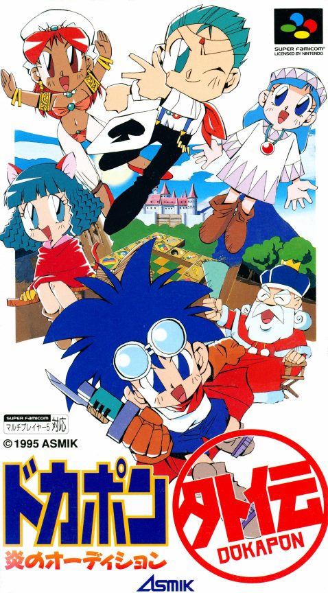 Dokapon Gaiden - Honoo No Audition