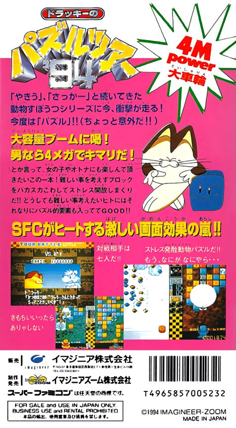 Dolucky No Puzzle Tour '94 dos