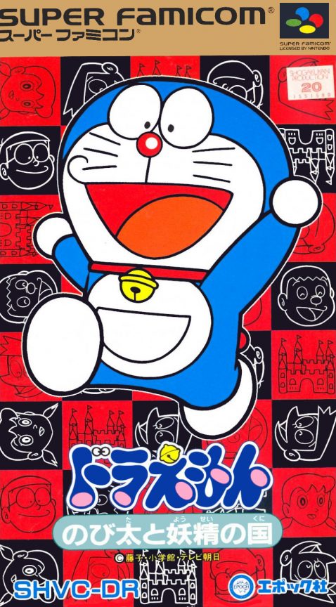 Doraemon - Nobita to Yousei no Kuni
