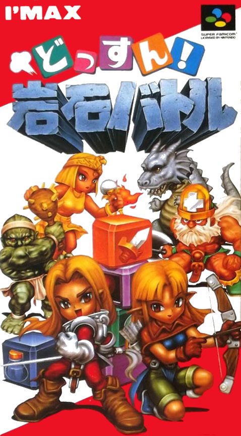 Dossun ! Ganseki Battle