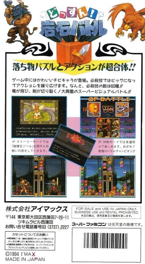 Dossun ! Ganseki Battle dos