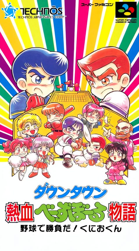 Downtown - Nekketsu Baseball Monogatari, Yakyuu De Shoubu Da! Kunio-kun