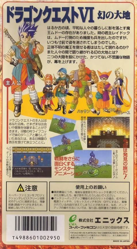 Dragon Quest 6 - Maboroshi No Daichi dos