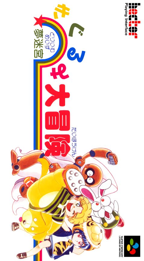 Dream Maze - Kigurumi Daibouken