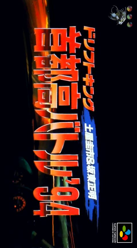 Drift King Shutokou Battle '94 - Tsuchiya Keiichi And Bandou Masaaki