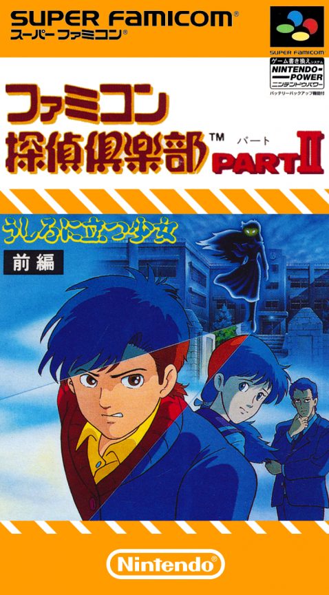 Famicom Tantei Club Part 2 - Ushiro ni Tatsu Shoujo