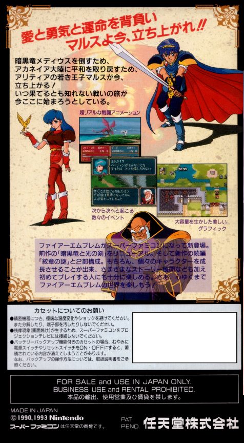 Fire Emblem - Monshô No Nazo dos