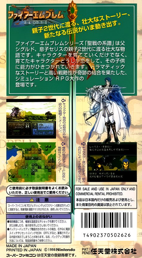 Fire Emblem - Seisen No Keifu dos