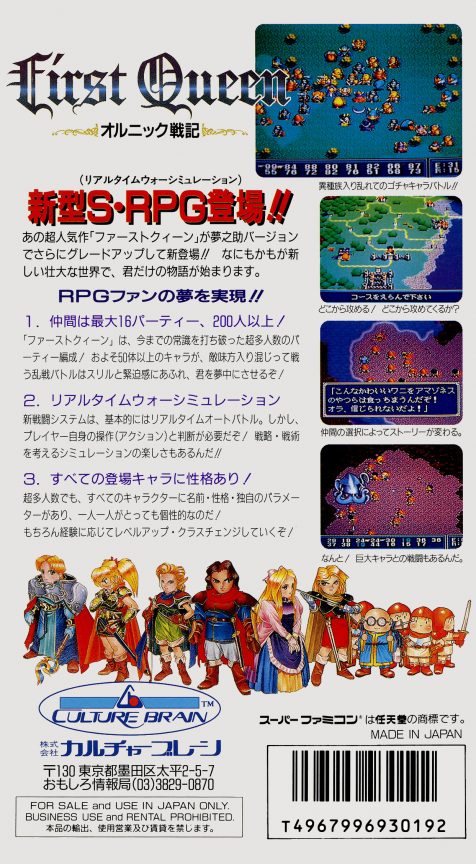 First Queen - Ornic Senki - Dos
