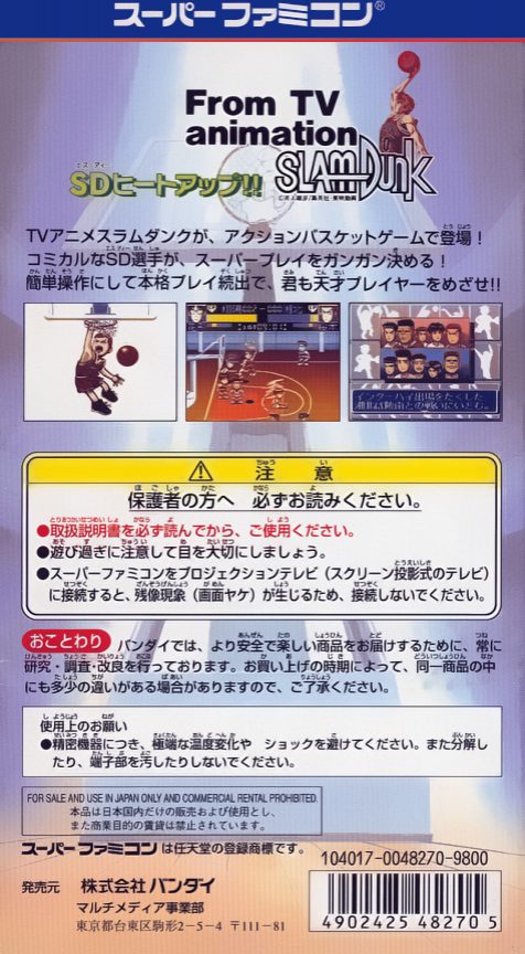 From TV Animation Slam Dunk - SD Heat Up!! - Dos