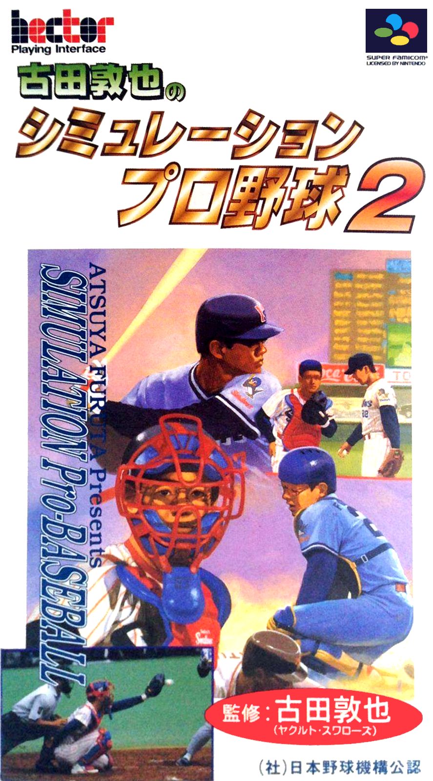 Furuta Atsuya No Simulation Pro Yakyuu 2