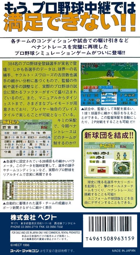 Furuta Atsuya No Simulation Pro Yakyuu 2 - Dos