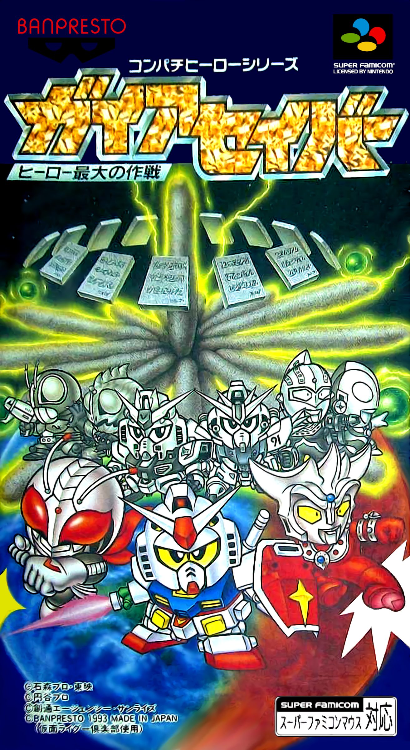 Gaia Saver - Hero Saidai No Sakusen