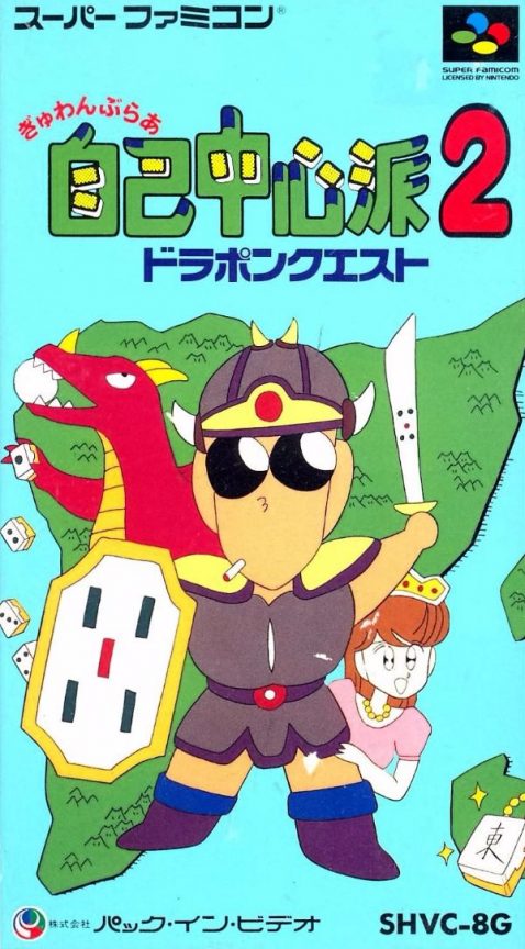 Gambler Jiko Chuushinha 2 - Dorapon Quest