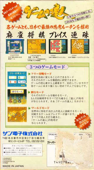 Game no Tatsujin dos