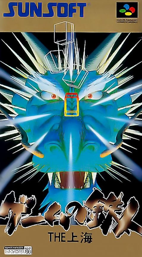 Game no Tetsujin - The Shanghai
