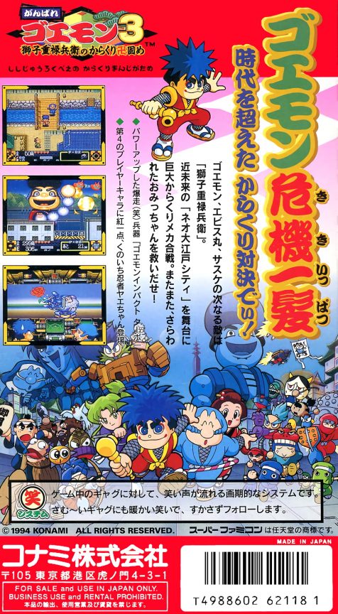 Ganbare Goemon 3 - Shishi Juurokubee no Karakuri Manjigatame - Dos
