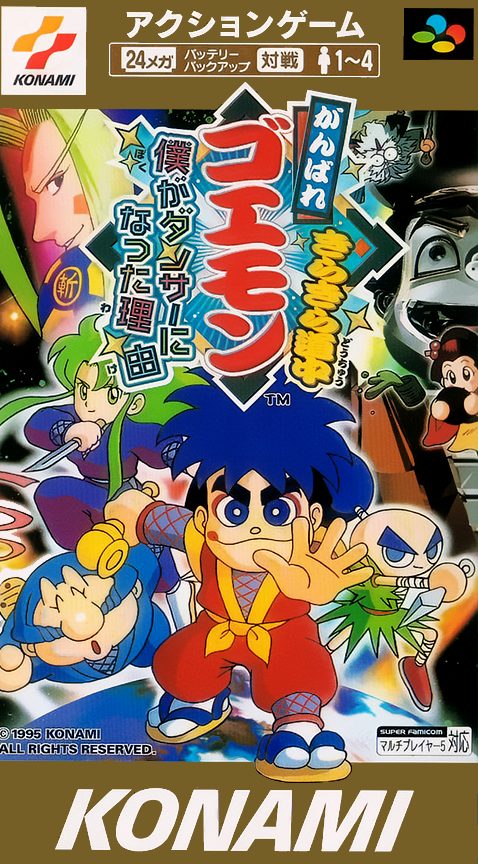 Ganbare Goemon Kirakira Douchuu - Boku Ga Dancer Ni Natta Wake
