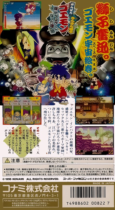 Ganbare Goemon Kirakira Douchuu - Boku Ga Dancer Ni Natta Wake - Dos